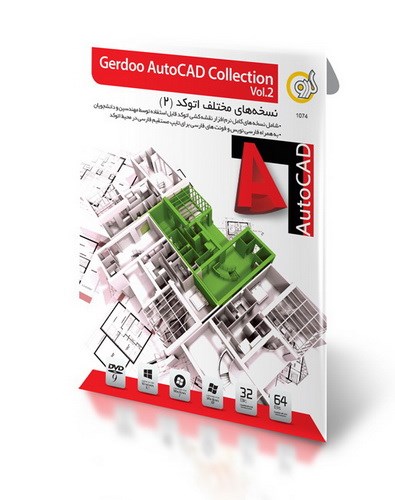نرم افزار گردو AutoCAD Collection Vol.2102382